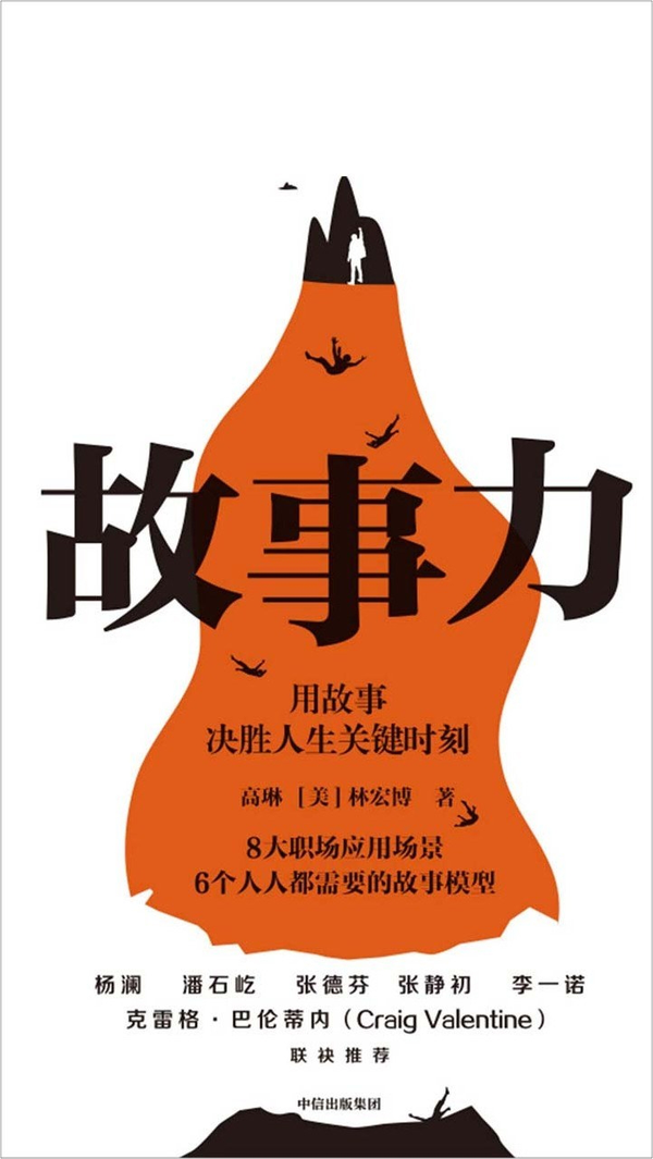 线下培训 | 用讲故事打造你的影响力 (中文授课)